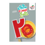 جامع هفتم ماجرای بیست انتشارات خیلی سبز