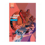 سري فرمول بیست ریاضی هشتم انتشارات گاج 1404