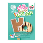 دین و زندگی دهم ماجرای بیست انتشارات خیلی سبز 1404