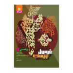 ریاضی دهم تجربی فرمول بیست انتشارات گاج 1404