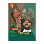 ریاضی و آمار دهم  انسانی فرمول بیست انتشارات گاج 1404