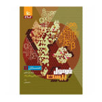 سري فرمول بیست  حسابان یازدهم انتشارات گاج