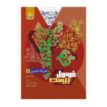 سري فرمول بیست فيزيك دهم تجربی انتشارات گاج 1404