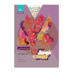 سري فرمول بیست  روانشناسی یازدهم انتشارات گاج 1404