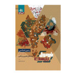 زمین شناسی یازدهم فرمول بیست انتشارات گاج 1404