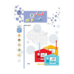 کتاب درسی کارو فناوری ششم دبستان 1403