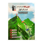 کتاب اول شیمی 3 دوازدهم کنکور ریاضی و تجربی انتشارات قلم چی