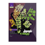 هندسه دوازدهم ریاضی سری فرمول بیست انتشارات گاج 1404