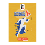 10 کنکور تربیت بدنی زرد قلم چی