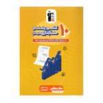 10 کنکور رشته حسابداری هنرستان زرد قلم چی