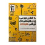 10 کنکور عمومی پایه و شایستگی های غیر فنی هنرستان زرد قلم چی