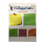 11 آزمون تشریحی سلامت و بهداشت دوازدهم قلم چی