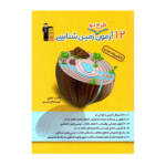 12 آزمون طرح نو زمین شناسی قلم چی