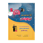 12 دوره آزمون جامع تیزهوشان ششم به هفتم قلم چی