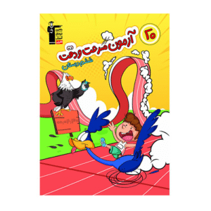 20 آزمون سرعت و دقت ششم دبستان قلم چی