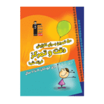 50 تمرین برای افزایش دقت و تمرکز فرزند شما قلم چی