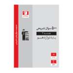 500 سوال تشریحی هندسه دوازدهم قلم چی