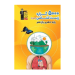 5000 گزاره زیست شناسی پایه دهم و یازدهم قلم چی