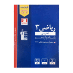 آبي رياضي دوازدهم قلم چی