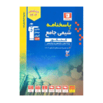 آبي شيمي جامع قلم چی جلد 2