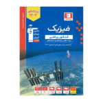 آبي فيزيک جامع رياضي قلم چی جلد 1