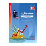 آبی حسابداری دوازدهم هنرستان قلم چی