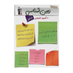 آزمون زمين شناسي يازدهم قلم چی