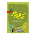 آموزش درک عمومی هنر سبز قلم چی