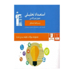 استعداد تحلیلی (هوش غیر کلامی) ویژه تمامی مقاطع قلم چی