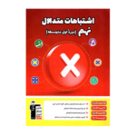 اشتباهات متداول نهم قلم چی