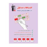 اشتباهات متداول هشتم قلم چی