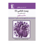 زیست شناسی دهم بنفش قلم چی