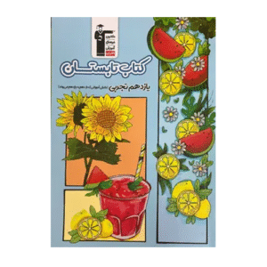 تابستان یازدهم تجربی قلم چی