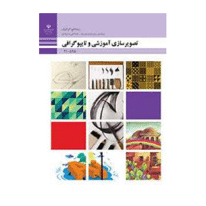 تصویرسازی آموزشی و تایپوگرافی دهم فتوگرافیک