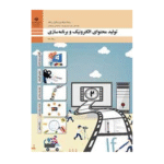 تولید محتوای الکترونیک و برنامه سازی دهم شبکه و نرم افزار رایانه