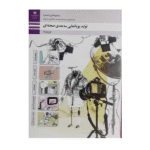 تولید پویا نمایی سه بعدی صحنه ای یازدهم