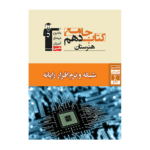 جامع شبکه و نرم افزار رایانه دهم هنرستان قلم چی