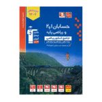 حسابان و ریاضی پایه جامع کنکور آبی قلم چی جلد اول