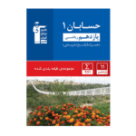 حسابان یازدهم آبی قلم چی