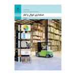 حسابداری اموال و انبار یازدهم حسابداری