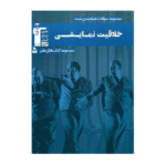 خلاقیت نمایشی آبی قلم چی