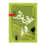 خلاقیت نمایشی سبز قلم چی