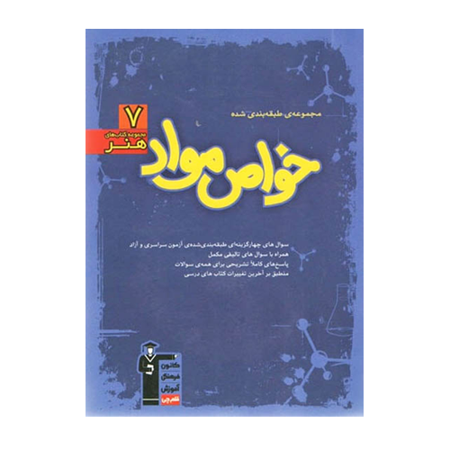 خواص مواد آبی قلم چی