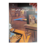 درسی اصول و مبانی طراحی صحنه یازدهم نمایش