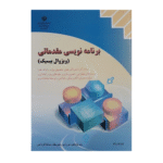 درسی برنامه نویسی مقدماتی (ویژوال بیسیک) یازدهم کاردانش