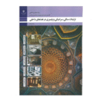 درسی تزیینات سنگی،سرامیکی و پلیمری در فضاهای داخلی دهم معماری داخلی