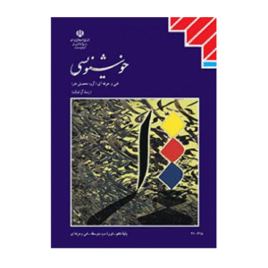 درسی خوشنویسی دهم گرافیک