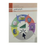 درسی دانش فنی تخصصی دوازدهم شبکه و نرم افزار رایانه