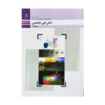 درسی دانش فنی تخصصی دوازدهم فتوگرافیک