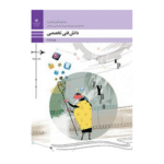 درسی دانش فنی تخصصی دوازدهم پویا نمایی(انیمیشن)